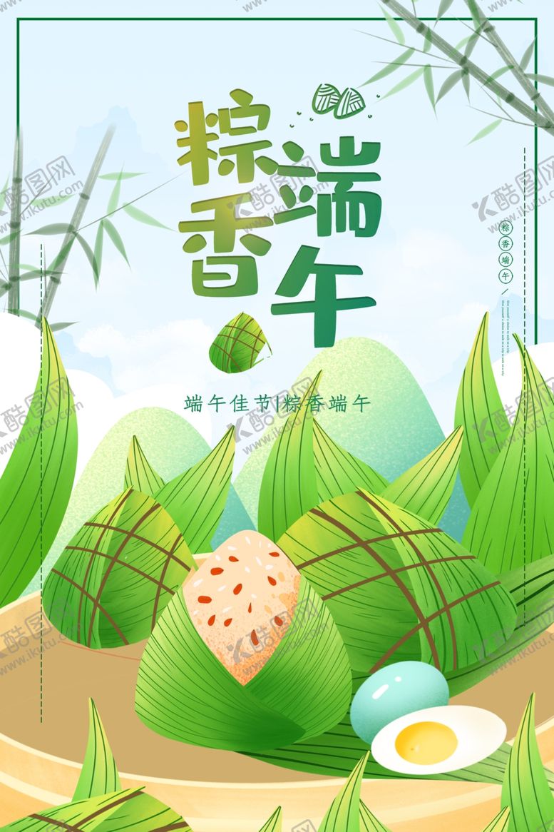 编号：24146106251320126860【酷图网】源文件下载-浓情端午