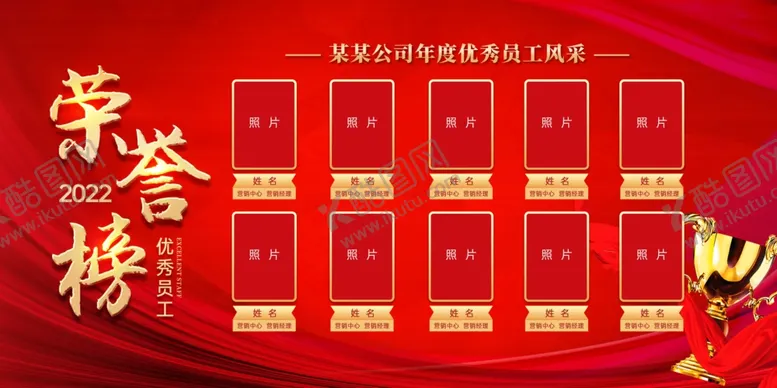 编号：56887105260921533137【酷图网】源文件下载-荣誉榜展示企业杰出成就