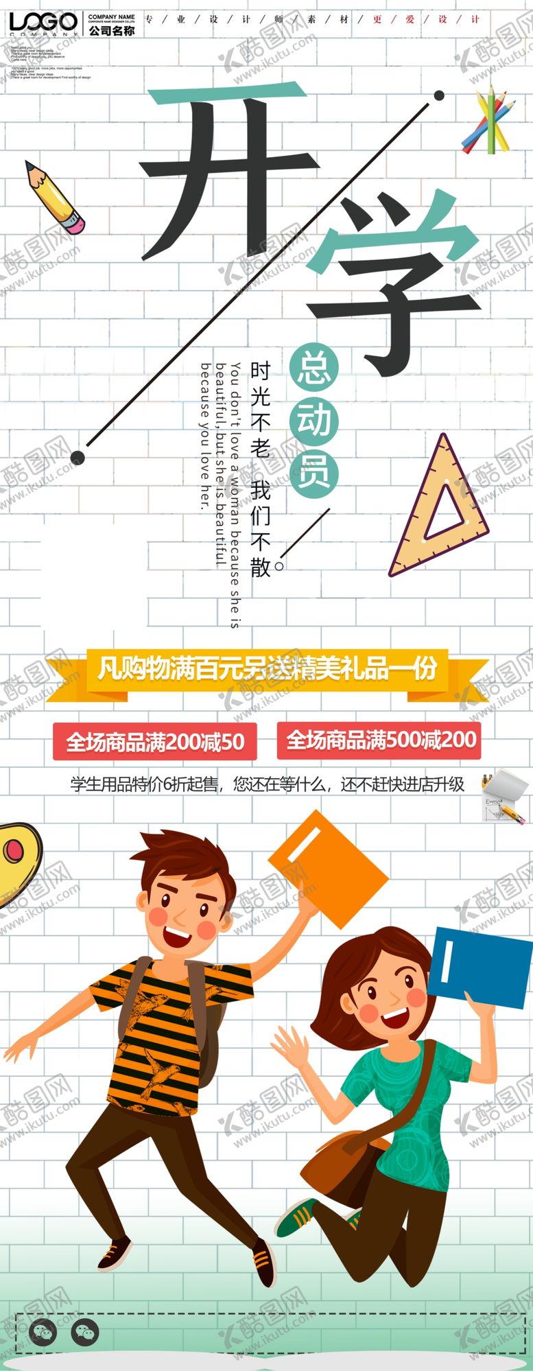 编号：79253107070218289505【酷图网】源文件下载-开学