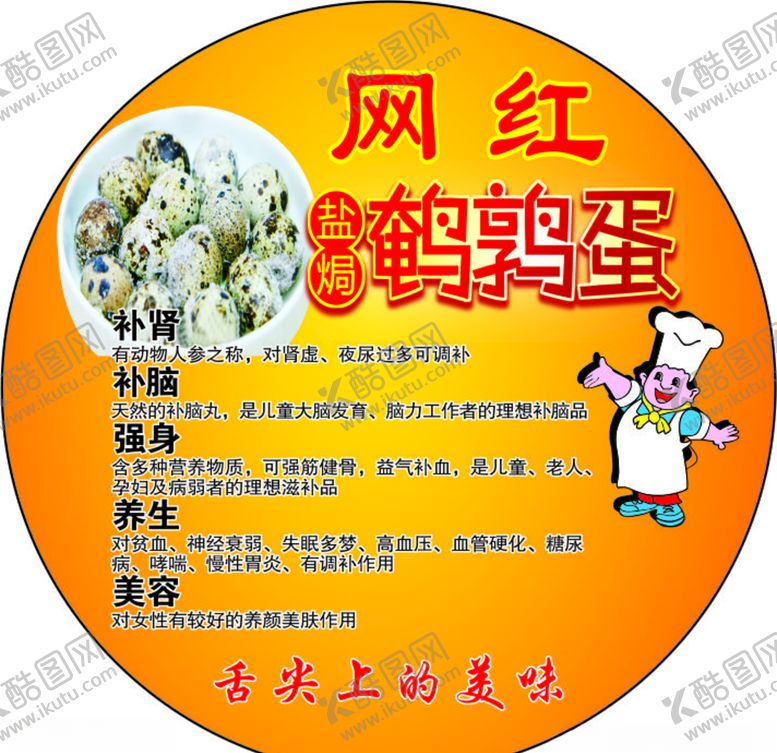 编号：74494810031654094807【酷图网】源文件下载-盐焗鹌鹑蛋