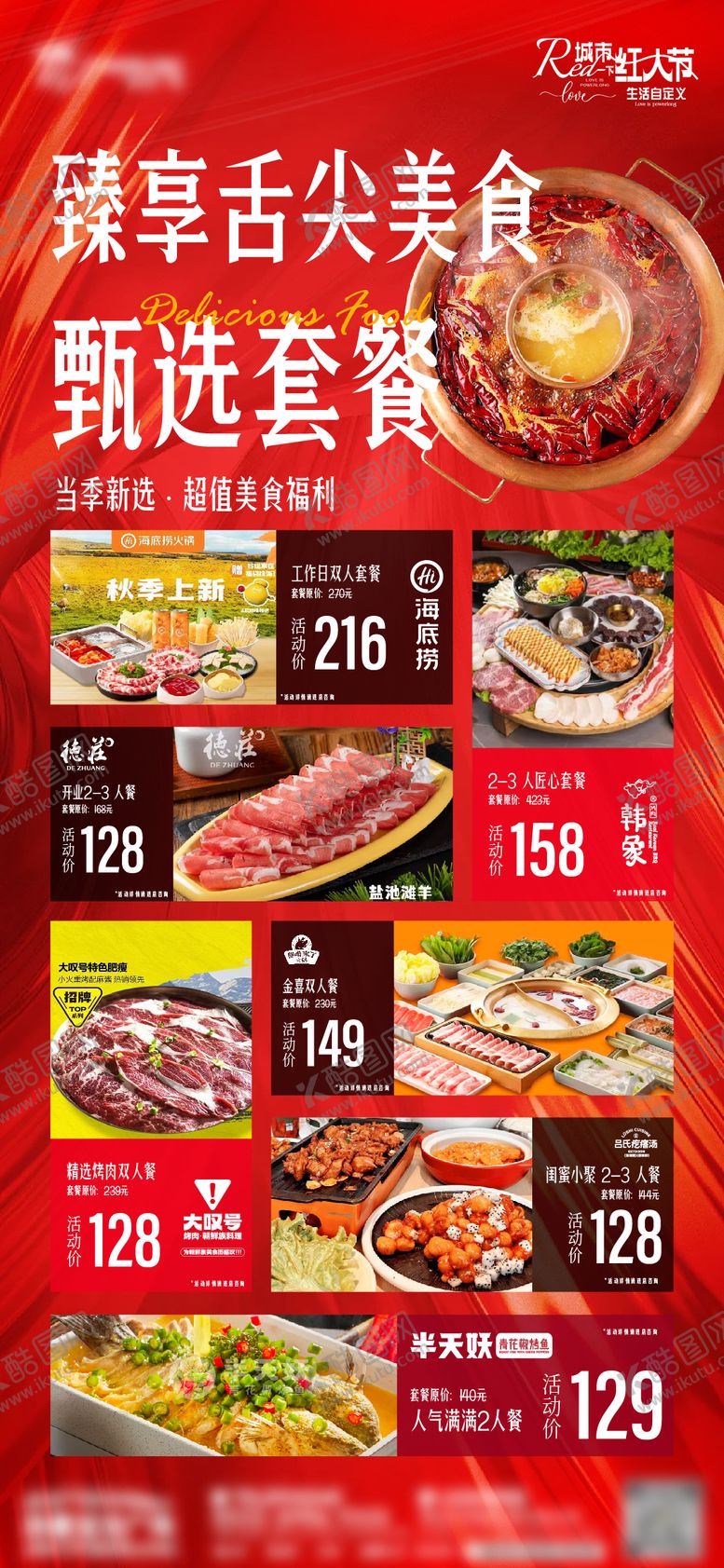 编号：71824301051701142331【酷图网】源文件下载-购物餐饮美食海报