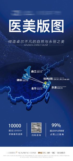 医美版图海报