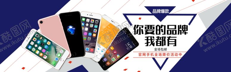 编号：45668309250242134148【酷图网】源文件下载-手机品牌