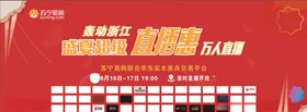 直播网架海报