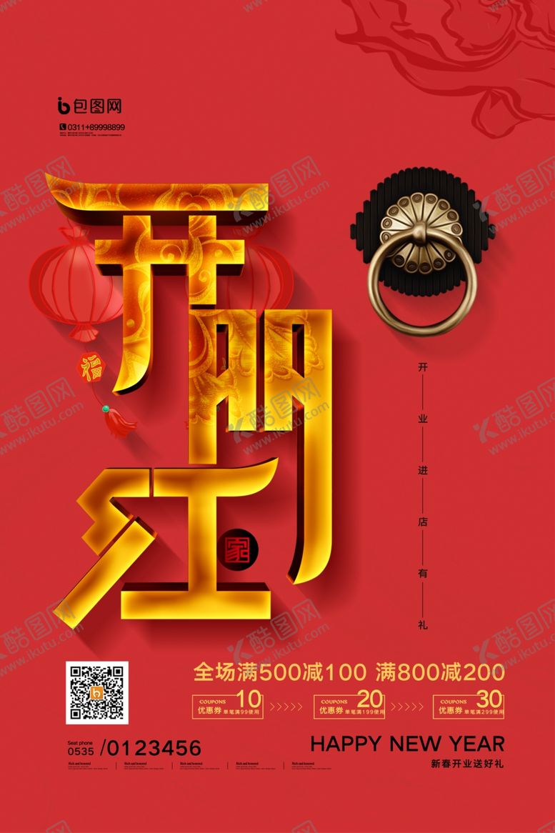 编号：48137307062254146189【酷图网】源文件下载-开门红