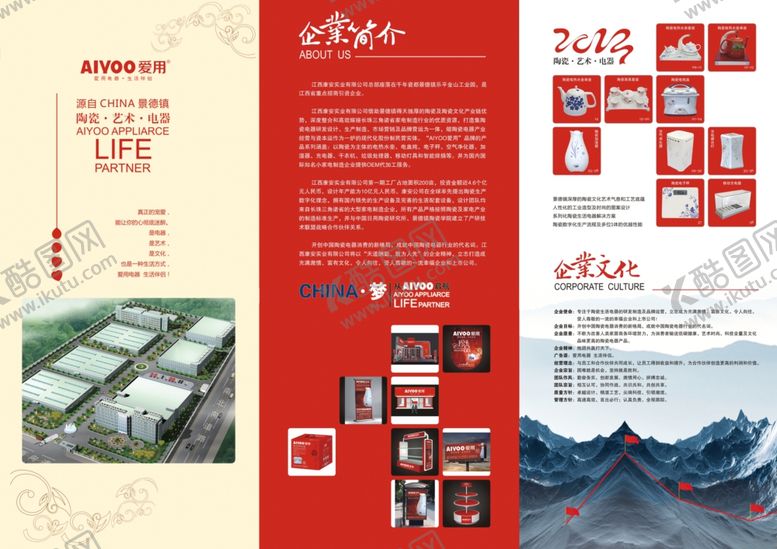 编号：83816410200952505188【酷图网】源文件下载-企业文化