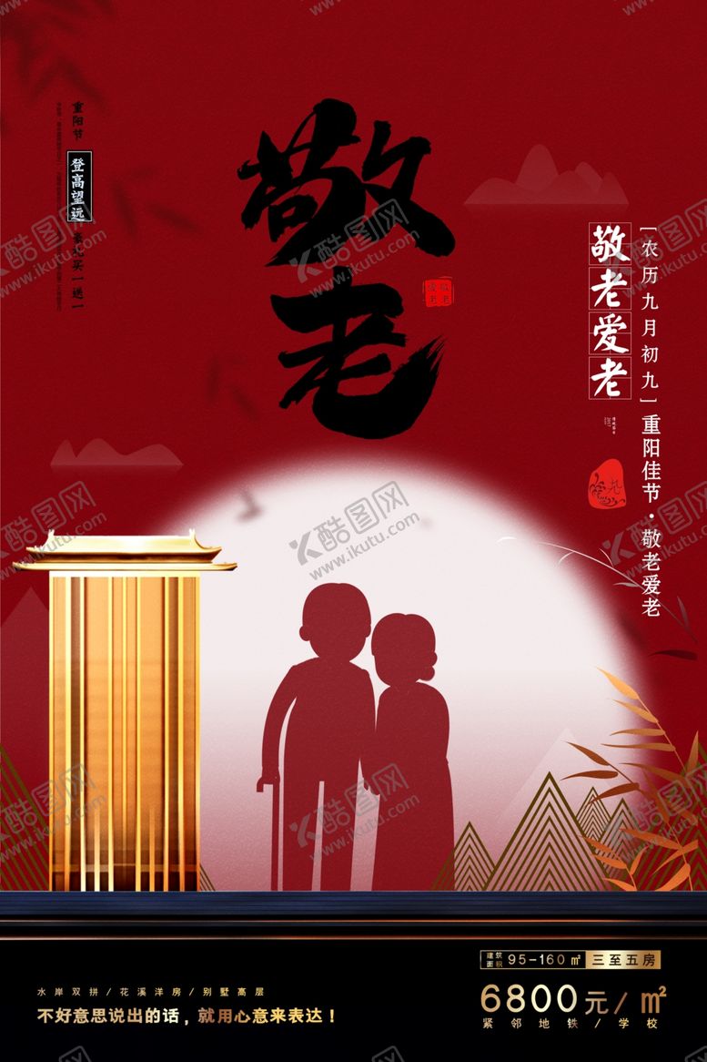 编号：41727705172318365068【酷图网】源文件下载-重阳