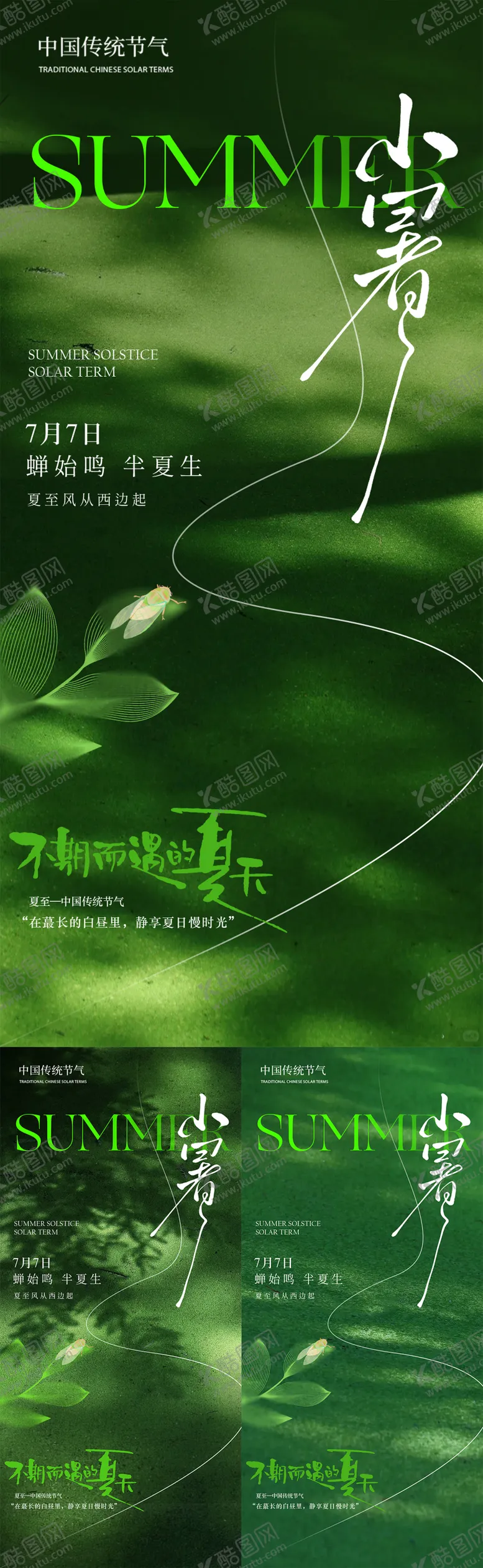编号：25920406301426553373【酷图网】源文件下载-小暑海报