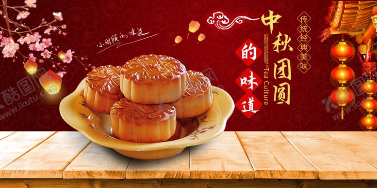 编号：79634109262112264503【酷图网】源文件下载-中秋广告