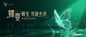 蝶变新生新品品鉴会