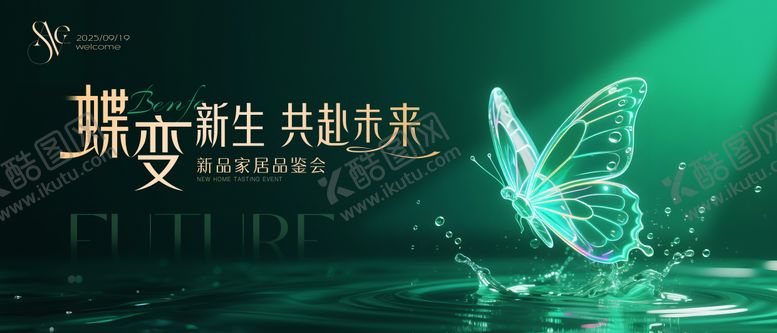 编号：75565110260009175714【酷图网】源文件下载-蝶变新生新品品鉴会