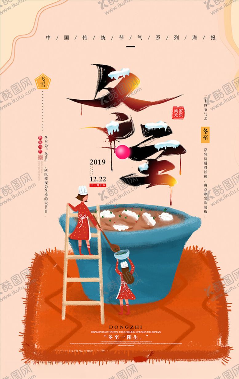 编号：84539304272233048817【酷图网】源文件下载-冬至海报