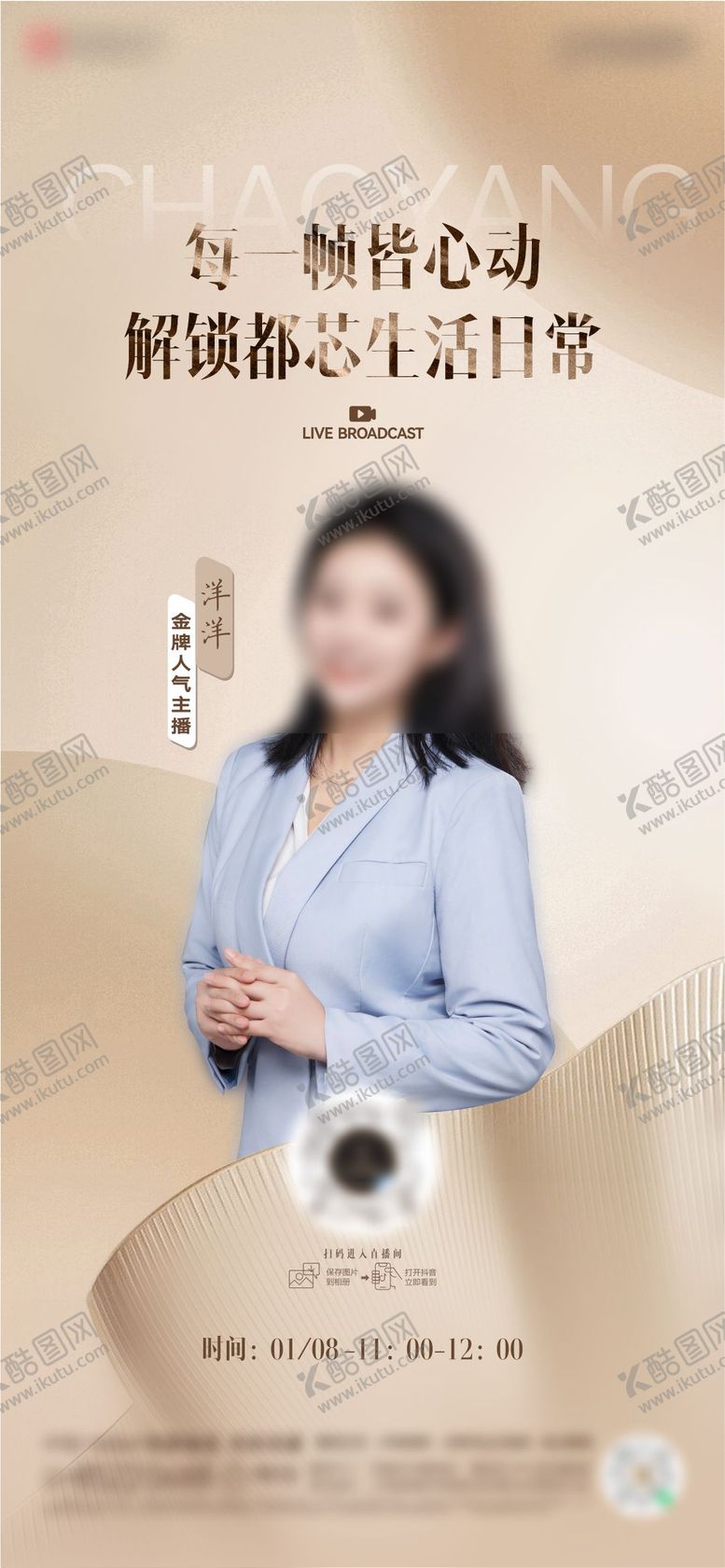 编号：99913908251121524842【酷图网】源文件下载-直播单图
