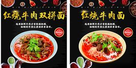 红烧双拼面