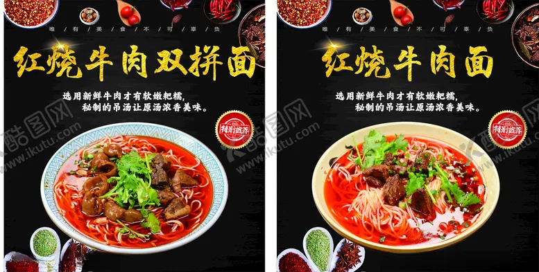 编号：74691706291759013872【酷图网】源文件下载-红烧双拼面