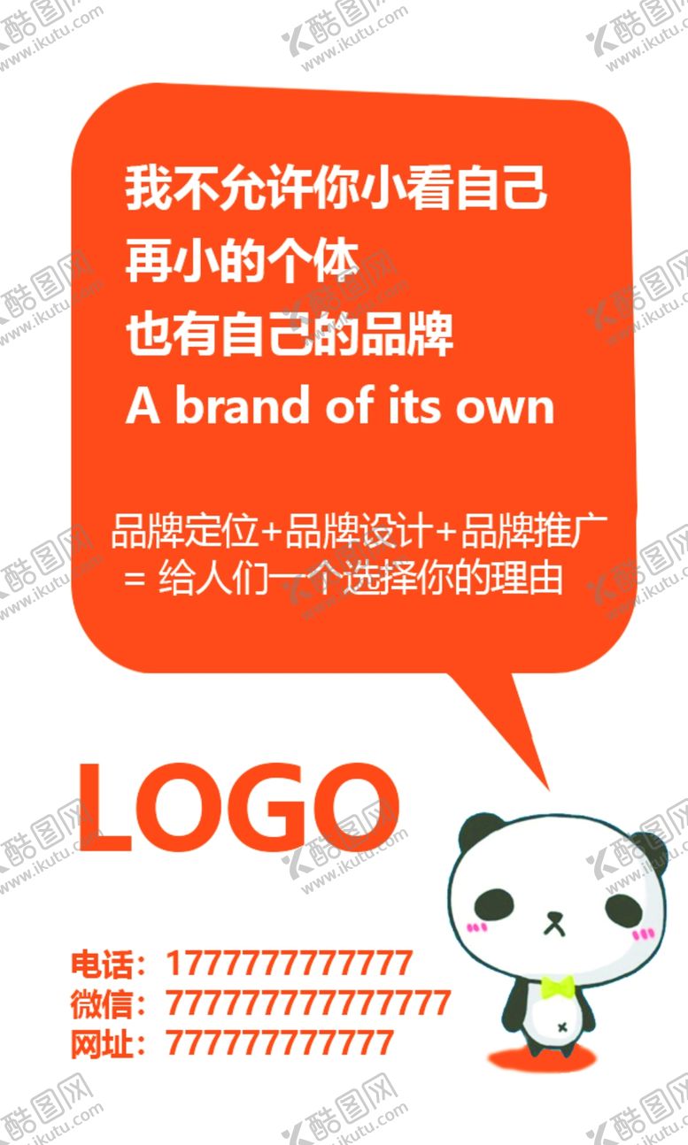 编号：42424212092139504663【酷图网】源文件下载-品牌广告贴纸