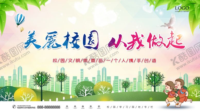 编号：40331907122113037985【酷图网】源文件下载-美丽校园从我做起校园和谐