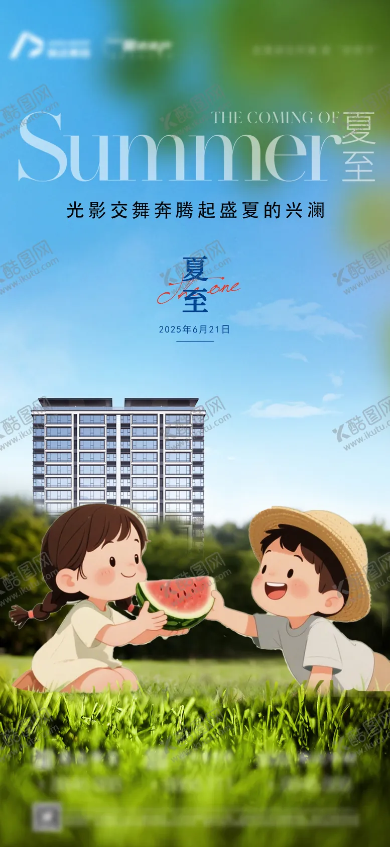 编号：83577706231530516886【酷图网】源文件下载-夏至海报