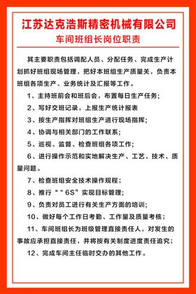 班组长岗位职责