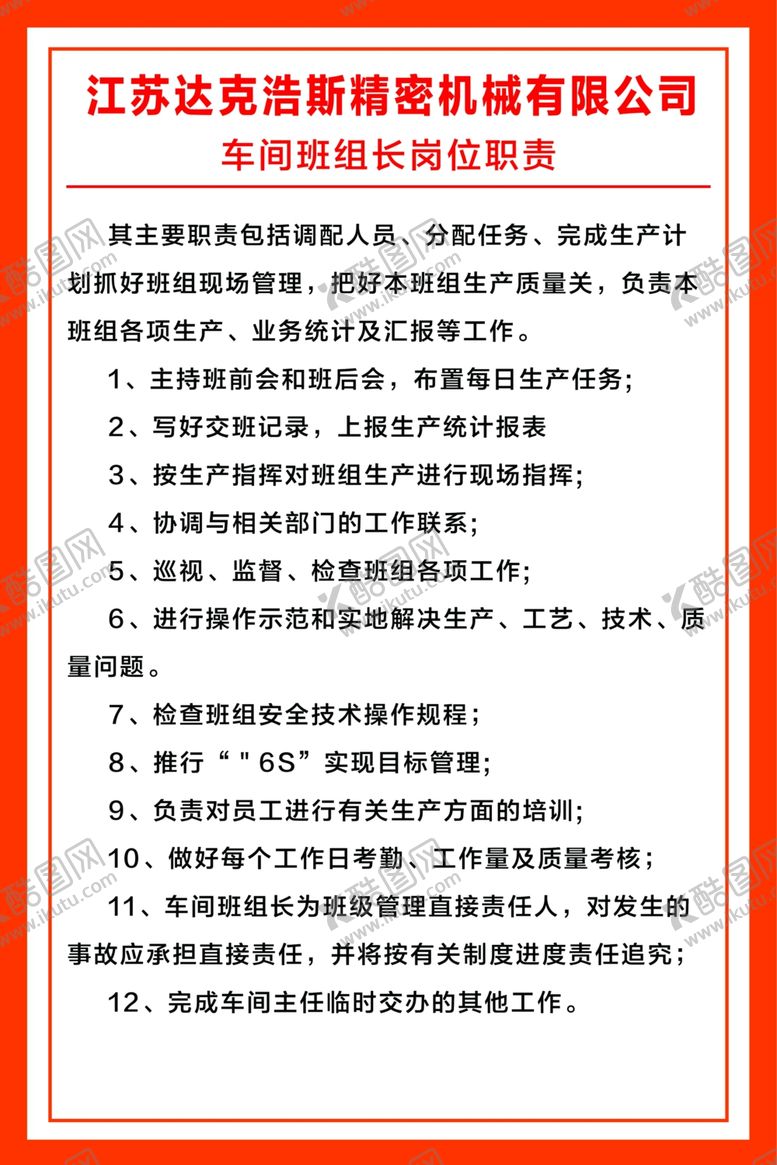 编号：55937209300828089389【酷图网】源文件下载-车间班组长岗位职责