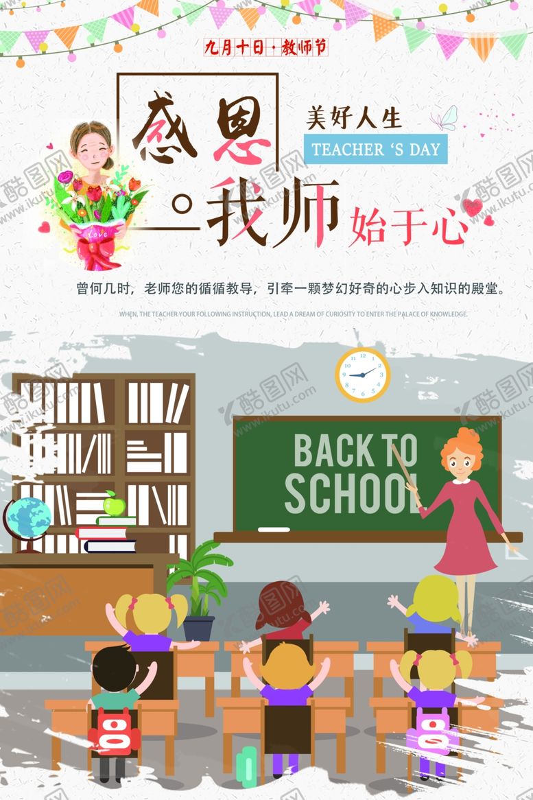 编号：21898405130302555777【酷图网】源文件下载-教师节海报