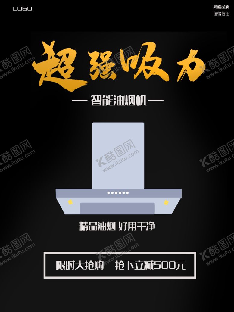 编号：51994607071618347875【酷图网】源文件下载-智能油烟机
