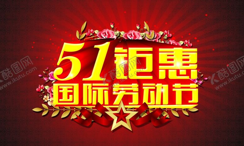 编号：94941506280831439046【酷图网】源文件下载-超市海报