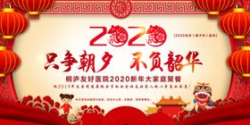 桐庐友好医院2020年年会背景