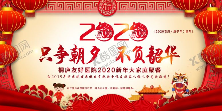 编号：10944310200639367460【酷图网】源文件下载-桐庐友好医院2020年年会背景
