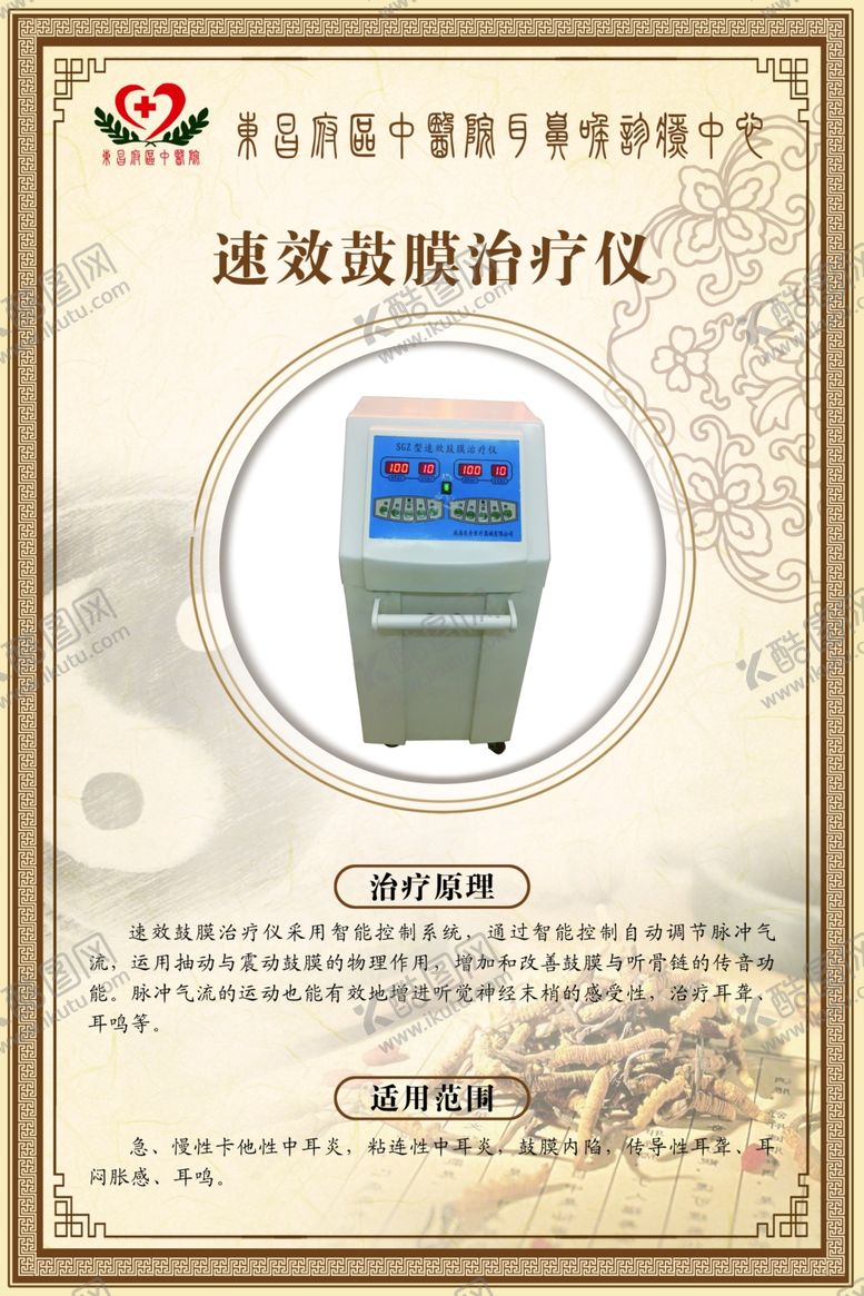编号：77962009300200471547【酷图网】源文件下载-中医展板