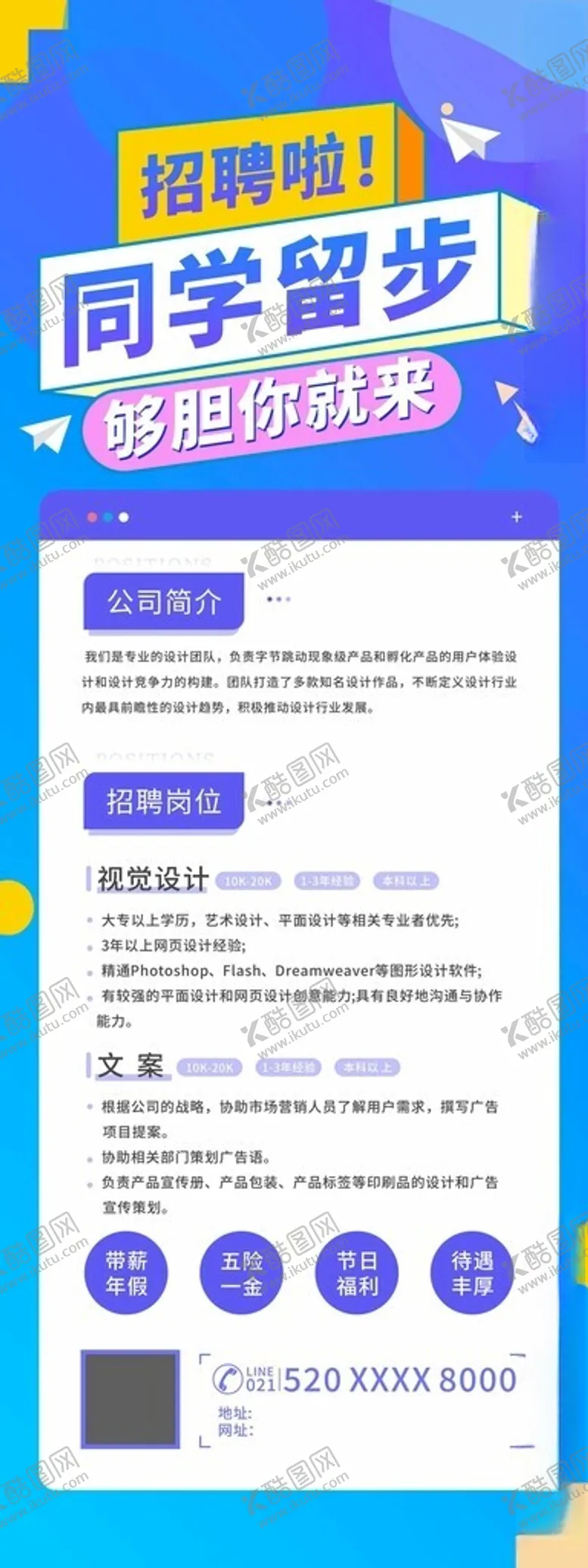 编号：62527502100848483032【酷图网】源文件下载-校园招聘