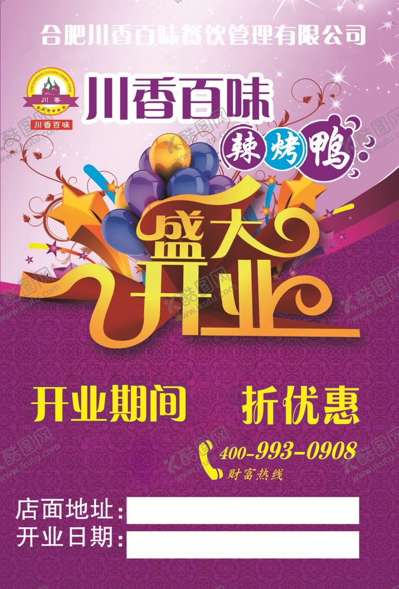 编号：90182907092210048239【酷图网】源文件下载-辣烤鸭
