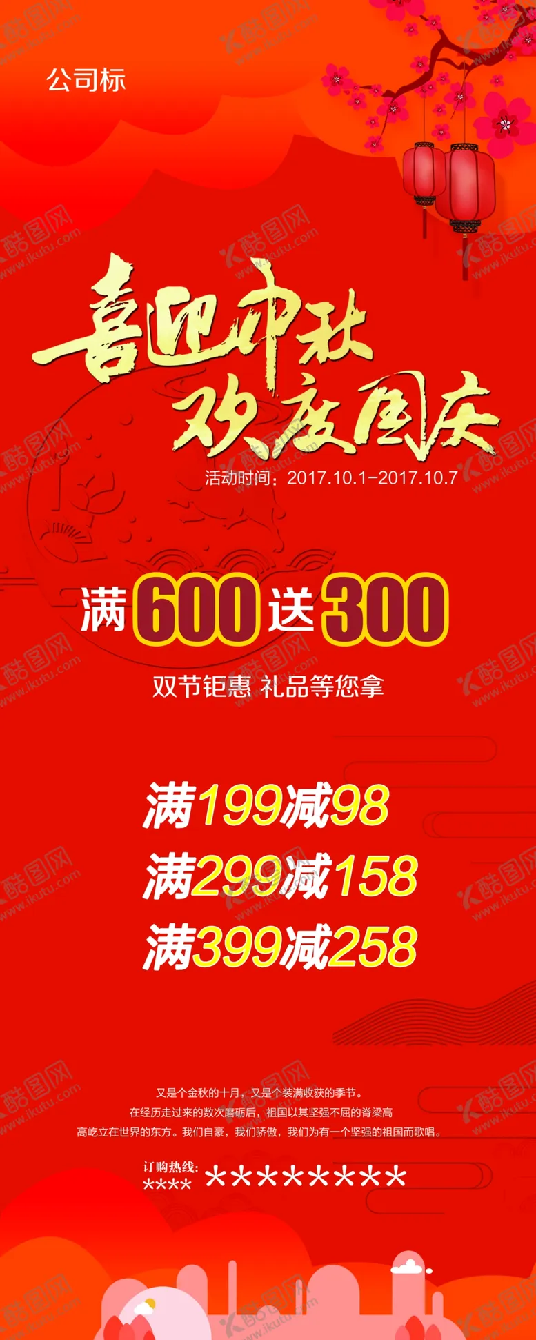 编号：26072406271236018696【酷图网】源文件下载-中秋