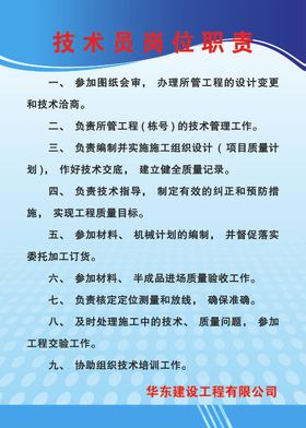 技术员岗位职责