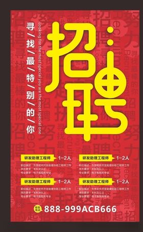 招聘海报公司诚英才创意展架