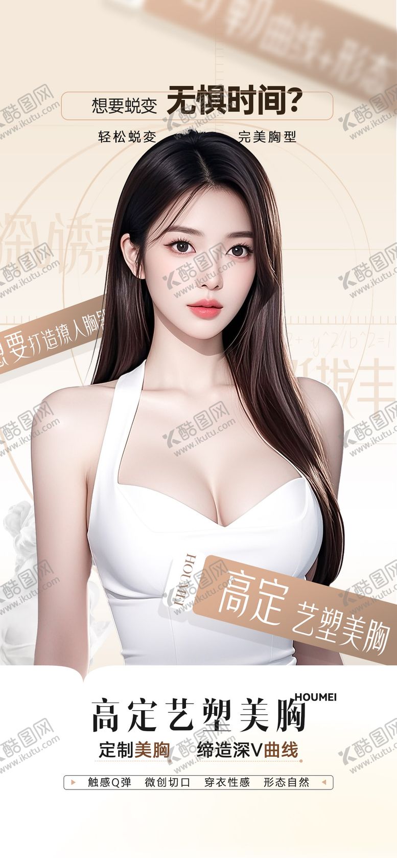 编号：71695810302048031017【酷图网】源文件下载-丰胸海报