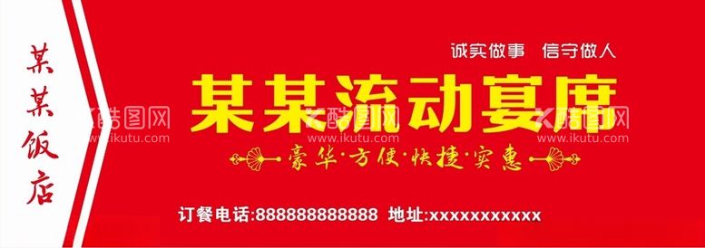 编号：32779301231731072664【酷图网】源文件下载-餐车车身广告设计