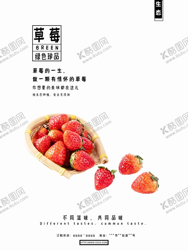 编号：54953406271738256692【酷图网】源文件下载-草莓