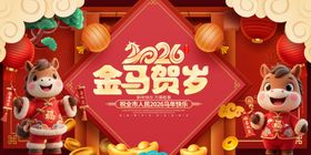 2024金马贺岁喜庆场景