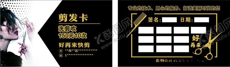 编号：46221001171059237080【酷图网】源文件下载-剪发卡