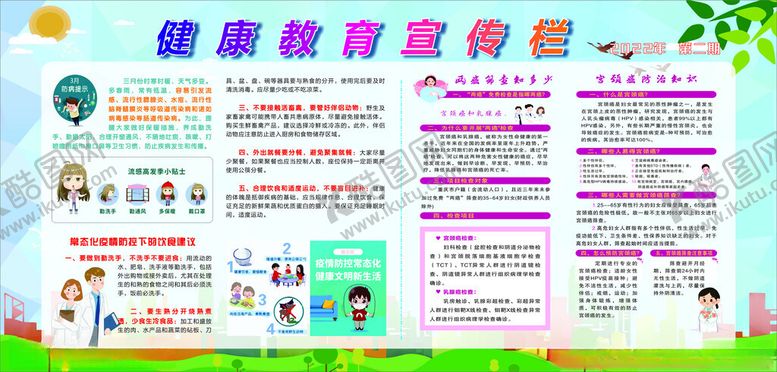 编号：84234612101103393074【酷图网】源文件下载-健康教育