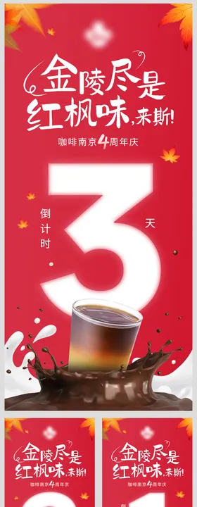 倒计时海报