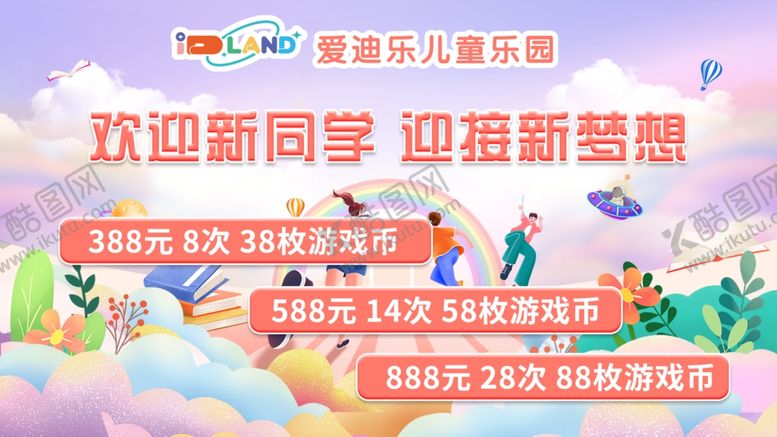 编号：67263207040833282327【酷图网】源文件下载-开学电视机画面