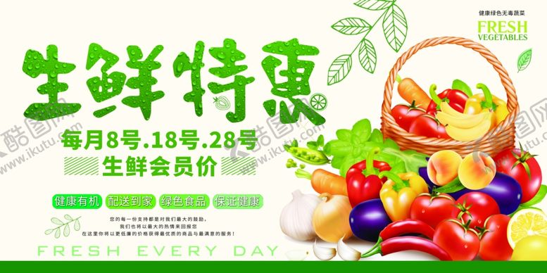 编号：60947204050530237170【酷图网】源文件下载-蔬菜展板