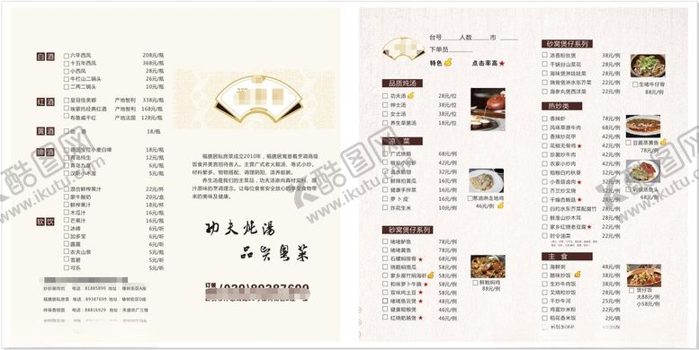编号：34336409191122512059【酷图网】源文件下载-福膳居点菜单