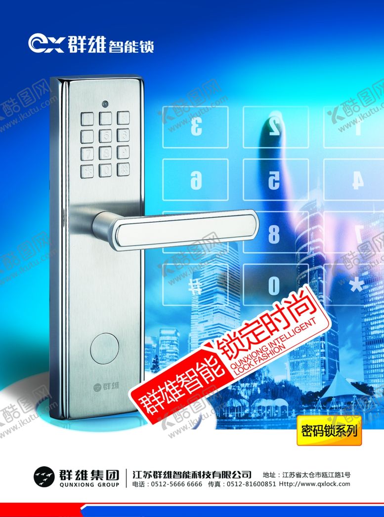 编号：48046707131346334703【酷图网】源文件下载-智能锁海报