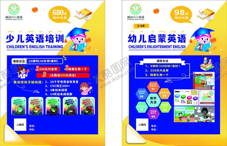 编号：82421309280326415431【酷图网】源文件下载-少儿英语培训宣传海报
