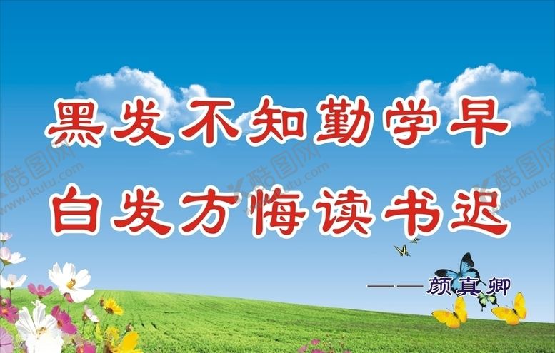 编号：37241209180617401756【酷图网】源文件下载-学校标语