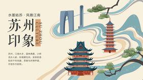 苏州印象手绘插画主画面