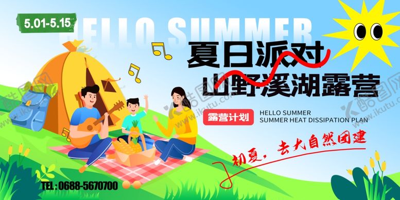 编号：69939307021605177516【酷图网】源文件下载-夏日山野湖畔露营场景